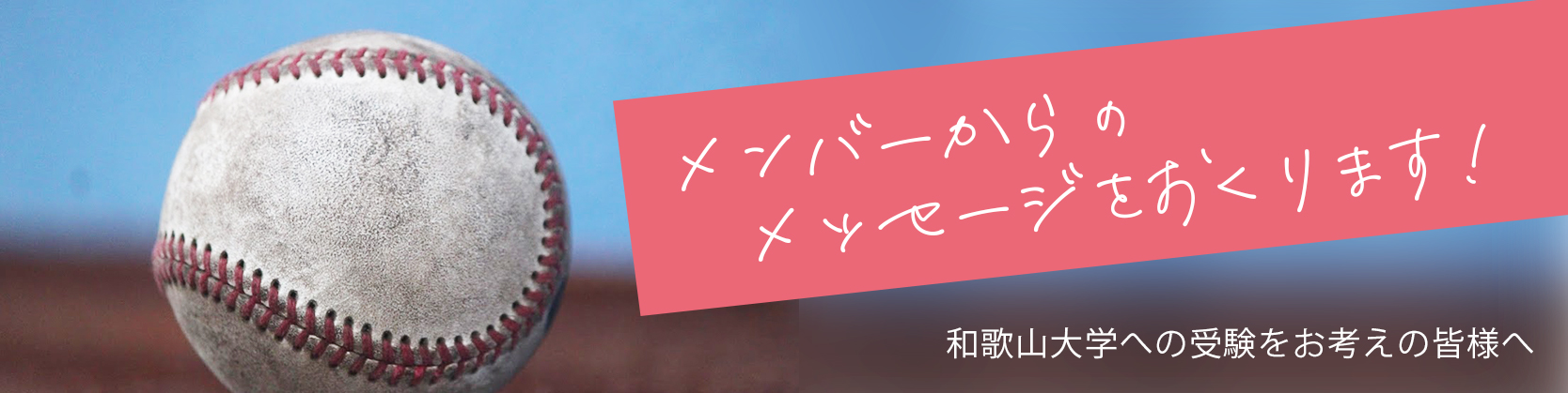 和歌山大学の受験に関するご相談 お問い合わせについて