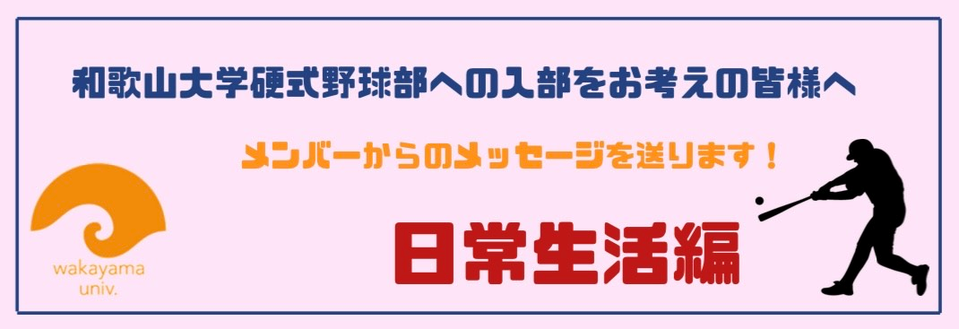 和歌山大学への受験をお考えの皆様へ