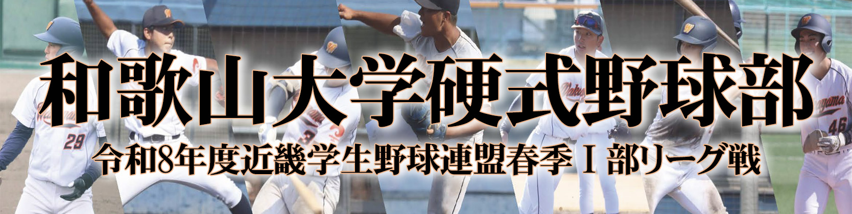 2026年春季リーグ戦